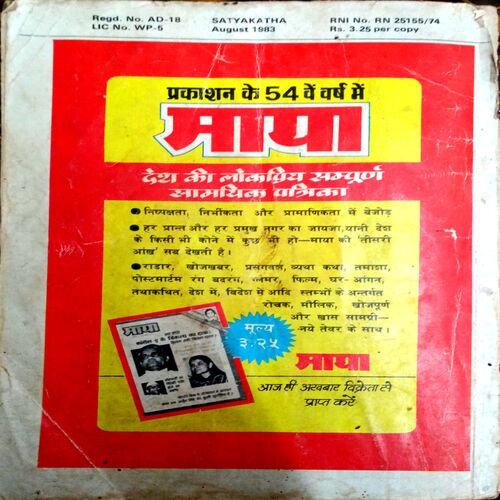 Satyakatha