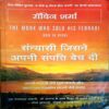 Sanyasi Jisne Apni Sampatti Bech Di