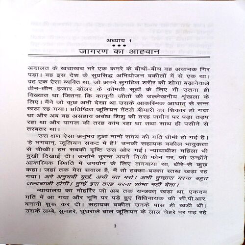 Sanyasi Jisne Apni Sampatti Bech Di