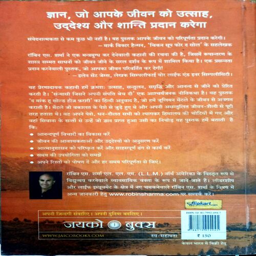 Sanyasi Jisne Apni Sampatti Bech Di