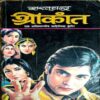 Shrikant (Sharatchandra)