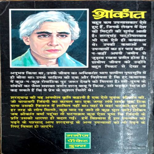 Shrikant (Sharatchandra)