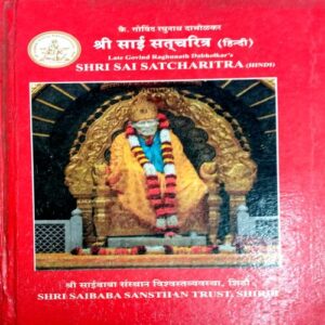 Shri Sai Satcharitra