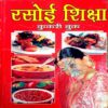 Rasoyi Shiksha