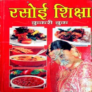 Rasoyi Shiksha
