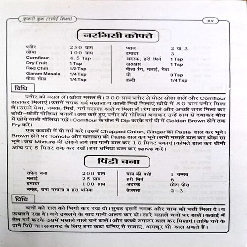 Rasoyi Shiksha