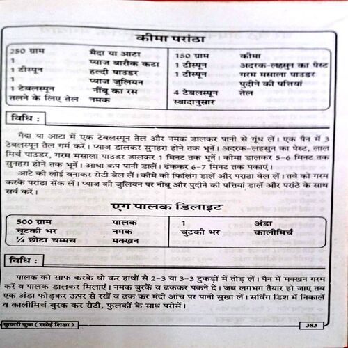 Rasoyi Shiksha