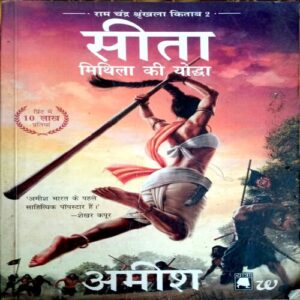 Sita Mithila Ki Yoddha