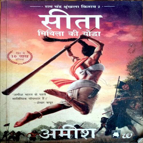 Sita Mithila Ki Yoddha