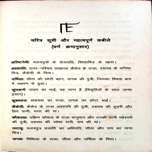 Sita Mithila Ki Yoddha