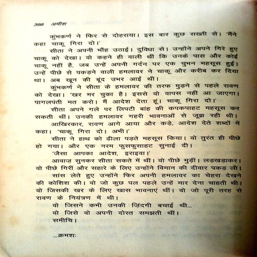 Sita Mithila Ki Yoddha