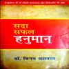 Sada Safal Hanuman