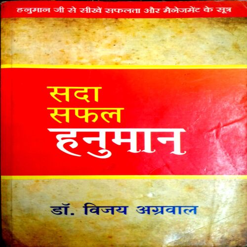 Sada Safal Hanuman