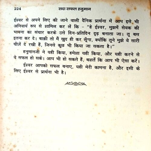 Sada Safal Hanuman