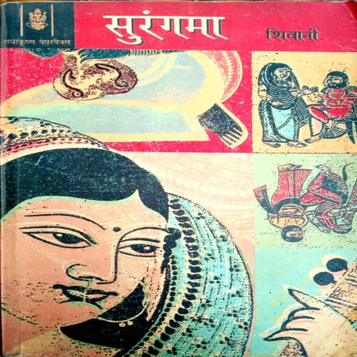 Surangama (Shivani)