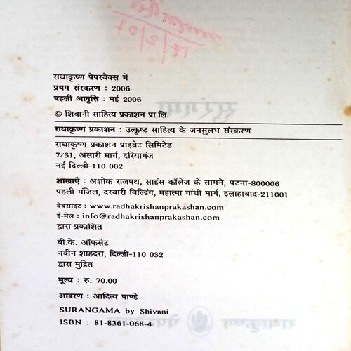 Surangama (Shivani)