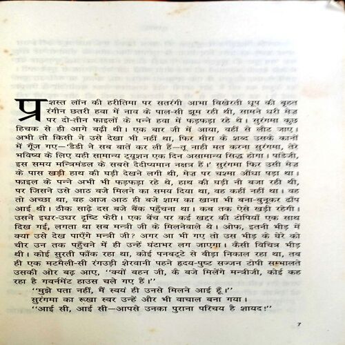 Surangama (Shivani)