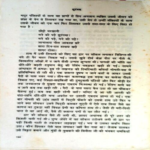Surangama (Shivani)
