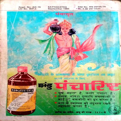 Satyakatha