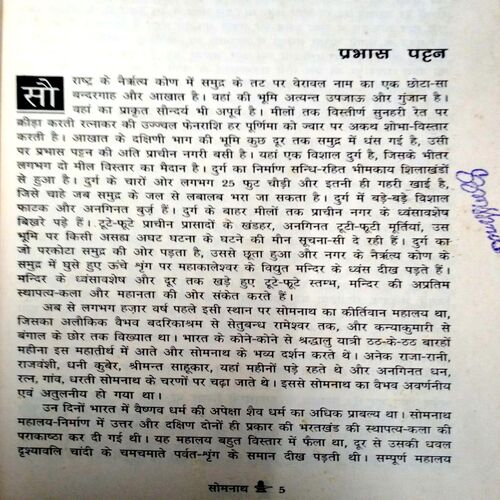 Somnath
