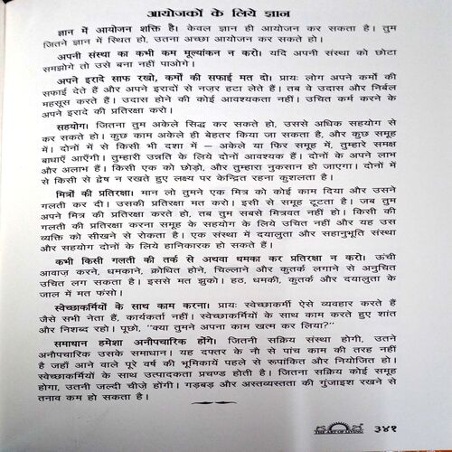 Sacche Sadhak