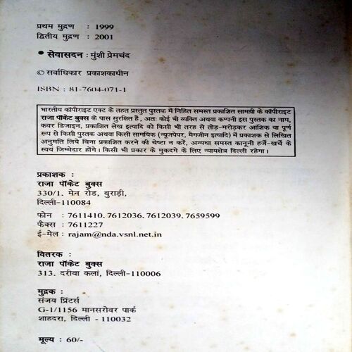 Sewasadan (Premchand)