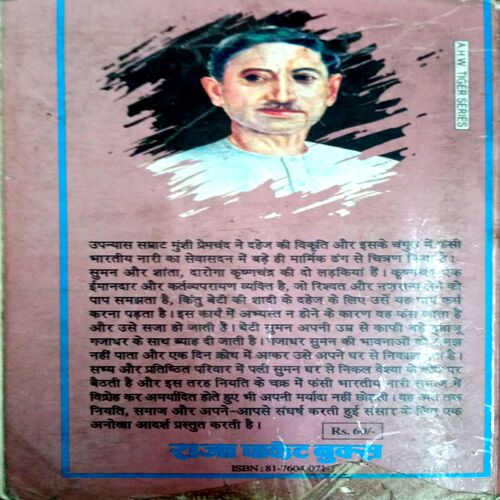 Sewasadan (Premchand)