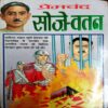 Soze-watan (Premchand)