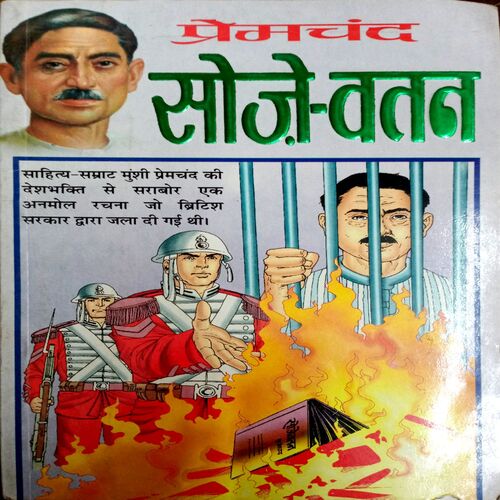 Soze-watan (Premchand)