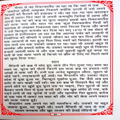 Soze-watan (Premchand)