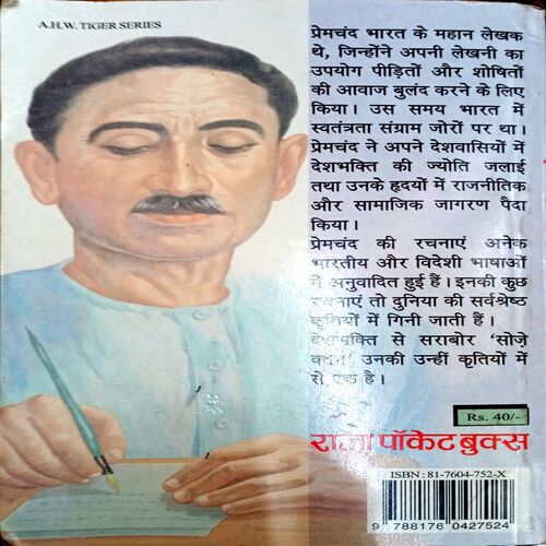 Soze-watan (Premchand)