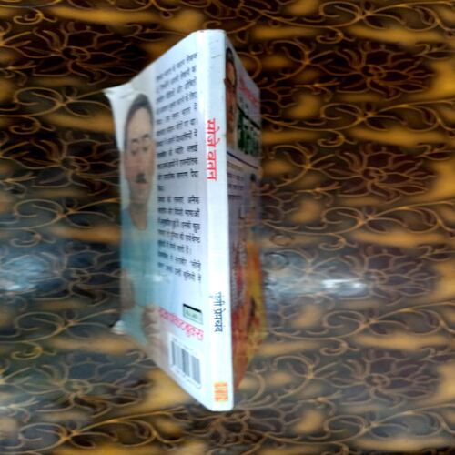 Soze-watan (Premchand)