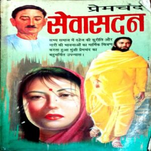 Sewasadan (Premchand)