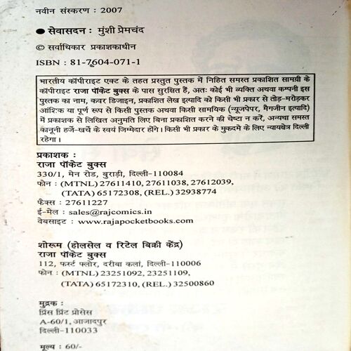 Sewasadan (Premchand)