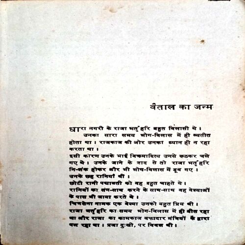 Vetaal Kathayen