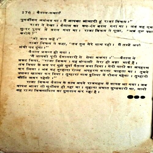Vetaal Kathayen