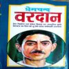 Vardaan (Premchand)