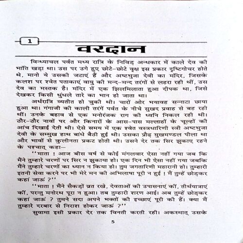 Vardaan (Premchand)