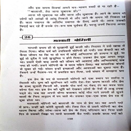 Vardaan (Premchand)
