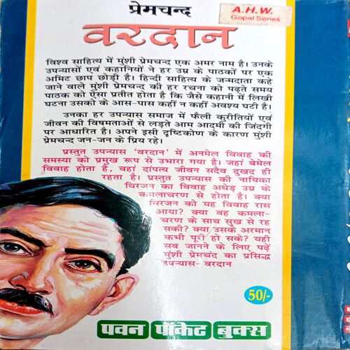 Vardaan (Premchand)