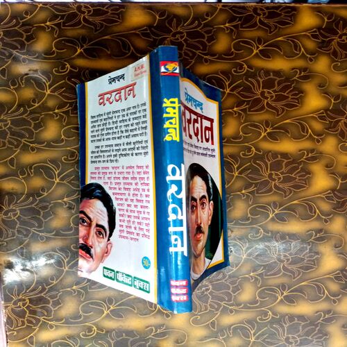 Vardaan (Premchand)