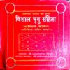 Vishal Bhrigu Sanhita (Jyotish Shastra Ka Granth)