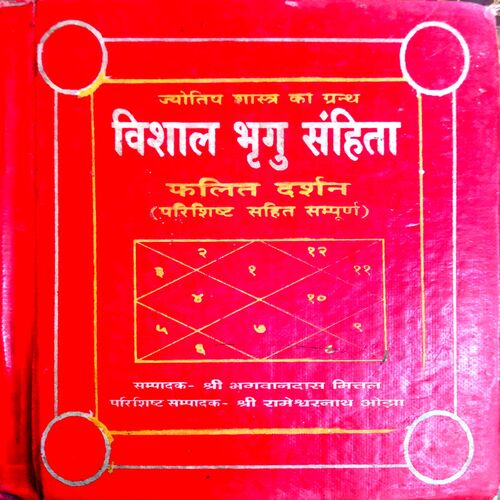 Vishal Bhrigu Sanhita (Jyotish Shastra Ka Granth)