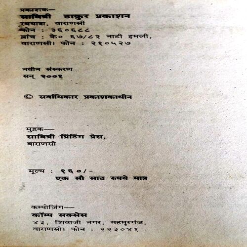 Vishal Bhrigu Sanhita (Jyotish Shastra Ka Granth)