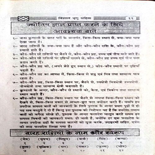 Vishal Bhrigu Sanhita (Jyotish Shastra Ka Granth)