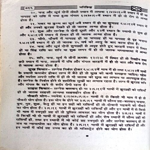 Vishal Bhrigu Sanhita (Jyotish Shastra Ka Granth)