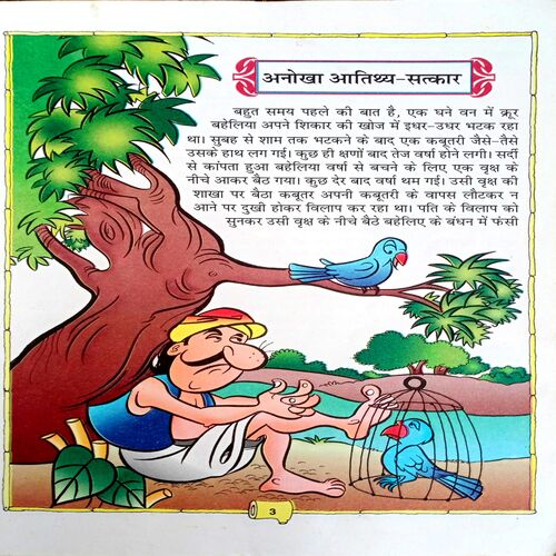Panchtantra