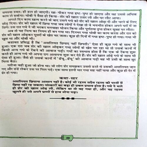 Panchtantra