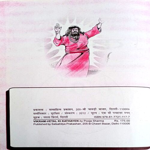 Vikram Vetaal Ki Kathayen