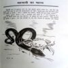 Panchtantra